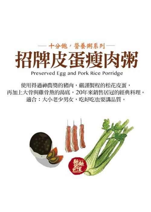 招牌皮蛋瘦肉粥  |產品介紹|十分飽-營養粥系列