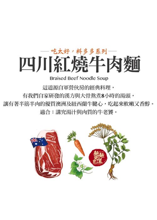 四川紅燒牛肉麵  |產品介紹|吃太飽-料多多麵系列
